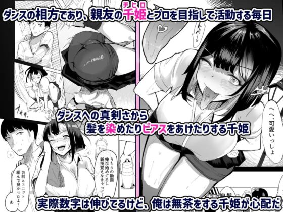 好きな女子がピアスをあけた。～俺の相方がヤリサーに堕とされ…変わっていってしまう…～【DLsite限定版】 [スタジオ・ダイヤ] | DLsite 同人 - R18