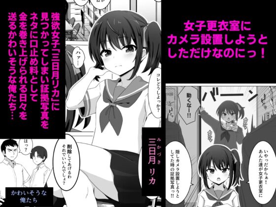 こいつムカつくから弱み握ってわからせる [フットワークス] | DLsite 同人 - R18