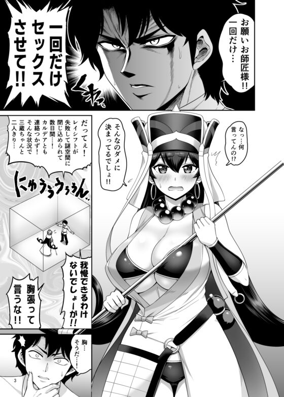 三蔵ちゃんの乳を犯しまくる本 [うらさざん] | DLsite 同人 - R18