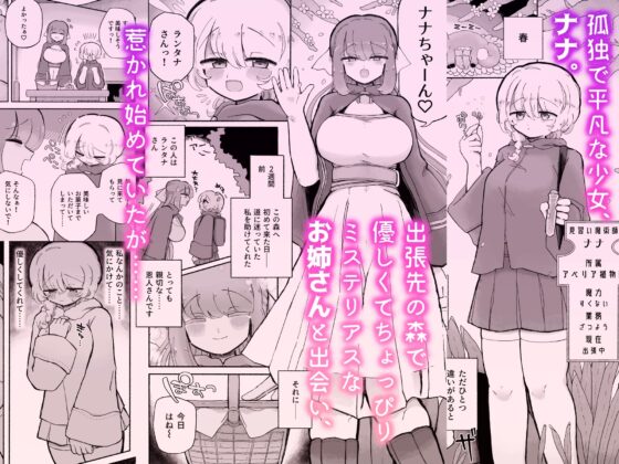 女の子やめてず〜っといっしょにいよっ [蟻地獄] | DLsite 同人 - R18