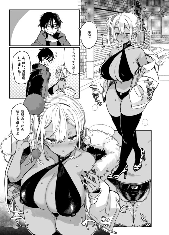 スケベなだけの悪女2 [あちゅむち] | DLsite 同人 - R18
