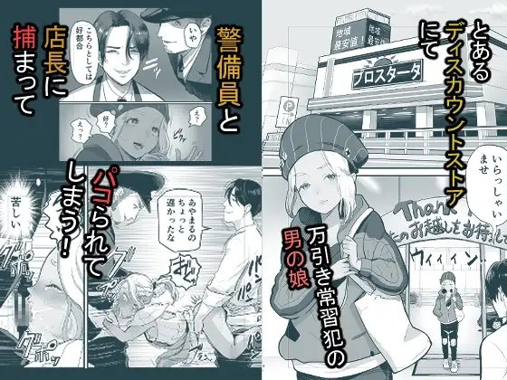 万引き娼年 [グロッキー帳] | DLsite 同人 - R18
