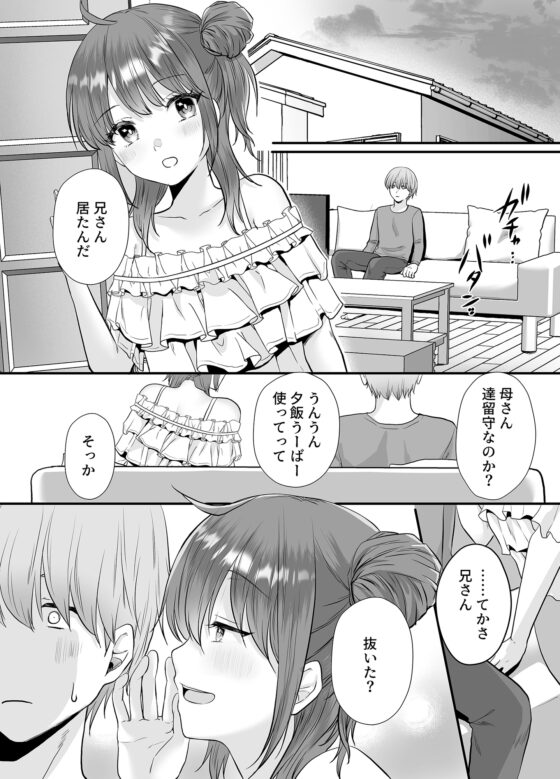 一晩、妹と。ふたりきり [Whisp] | DLsite 同人 - R18