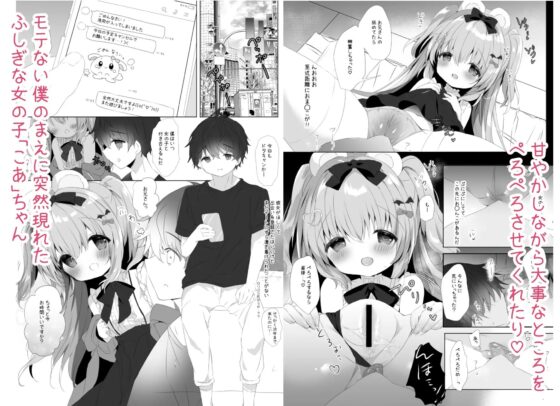 こあくまにさからえない!! [AmazingSweets] | DLsite 同人 - R18