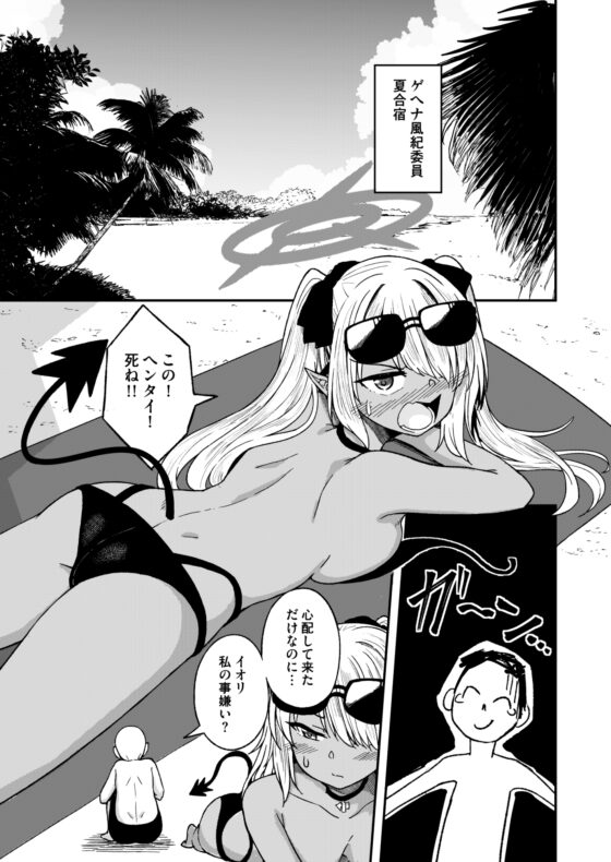 イオリ委員とひとやすみっ! [出来心] | DLsite 同人 - R18