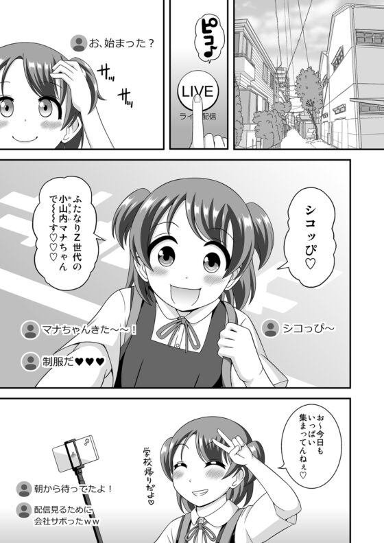 暴走ふたなりZ世代 [そらむね] | DLsite 同人 - R18