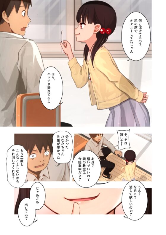 メスガキの教え子に犯された [どもども] | DLsite 同人 - R18