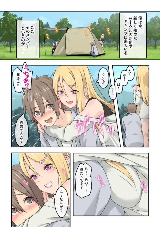 ぎゃるキャン～サークルを作ったら女の子ばかり集まってきた話～ [TJ_studio] | DLsite 同人 - R18