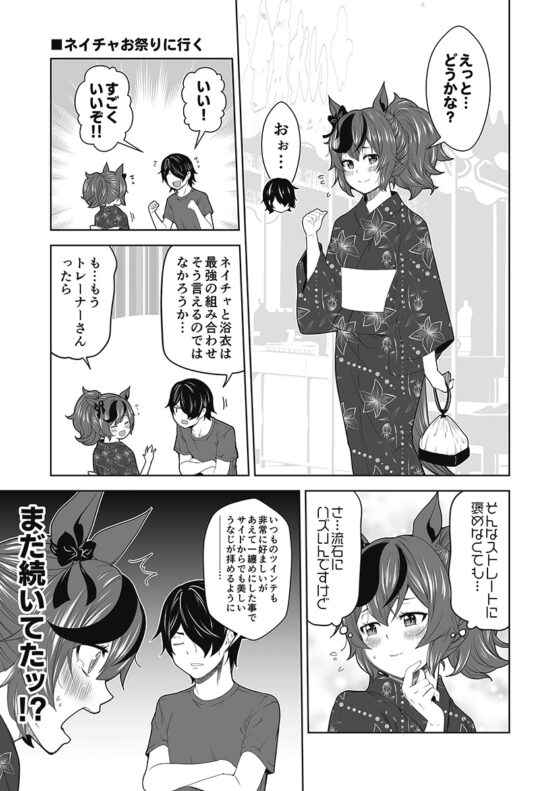 浴衣ネイチャと夏祭り [ゆうじこうじ] | DLsite 同人 - R18