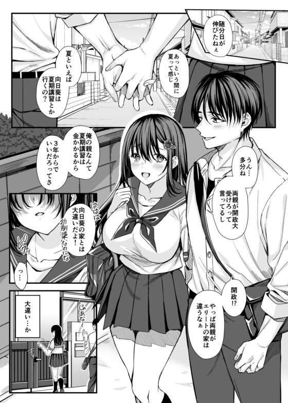 落陽を追う向日葵～寝取られ堕ちた僕の彼女～ [JKぱすた] | DLsite 同人 - R18