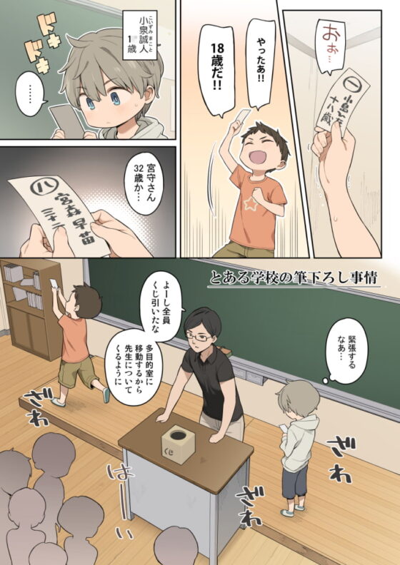 とある学校の筆下ろし事情 [ひぐま屋] | DLsite 同人 - R18