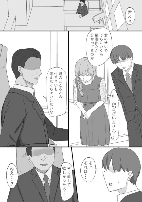 妻が社長に寝取られる [むりぽよ] | DLsite 同人 - R18