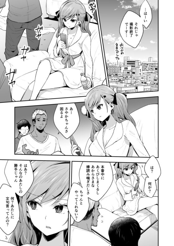 AV女優さやか 人格矯正記録 [餅犬製作所] | DLsite 同人 - R18