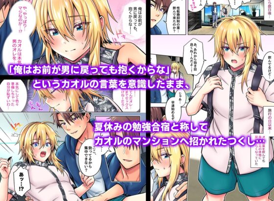 俺の親友はTS(性転換)体質4.5 [UTEN+] | DLsite 同人 - R18