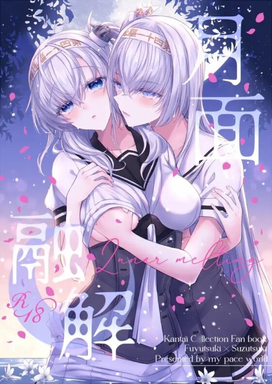 月面融解 [my pace world] | DLsite 同人 - R18