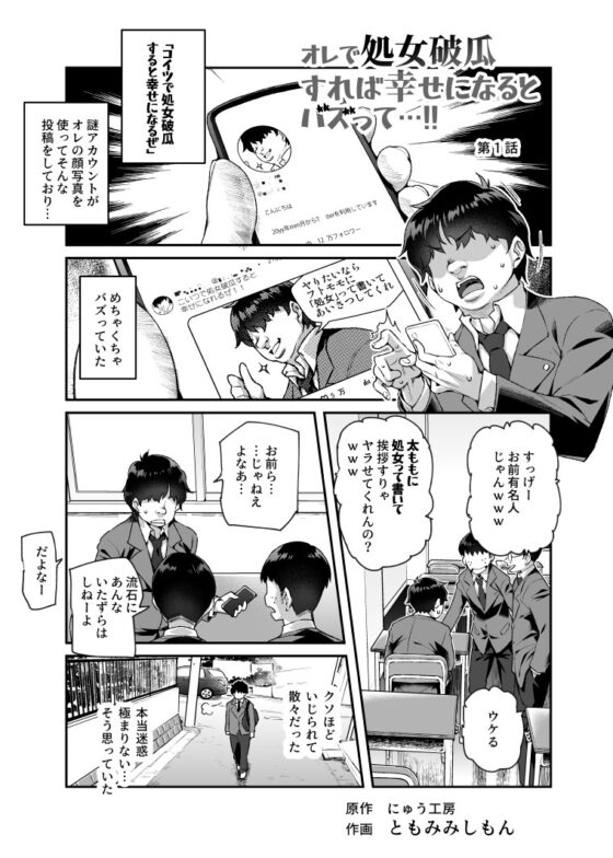 オレで処女破瓜すれば幸せになるとバズってEX その日からオレはお願いされてエッチする [にゅう工房] | DLsite 同人 - R18