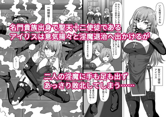 ふたなり射精管理!3 ～100日後に射精する退魔使徒アイリス～ [白い天道虫] | DLsite 同人 - R18