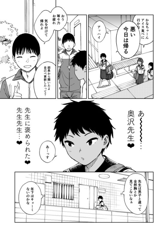 等々力さんは早く帰ってひとりえっちしたい [サシミノワイフ] | DLsite 同人 - R18