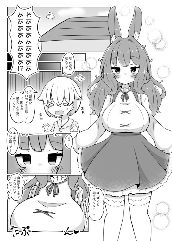 おもちつき [ゆけむりひつじ] | DLsite 同人 - R18