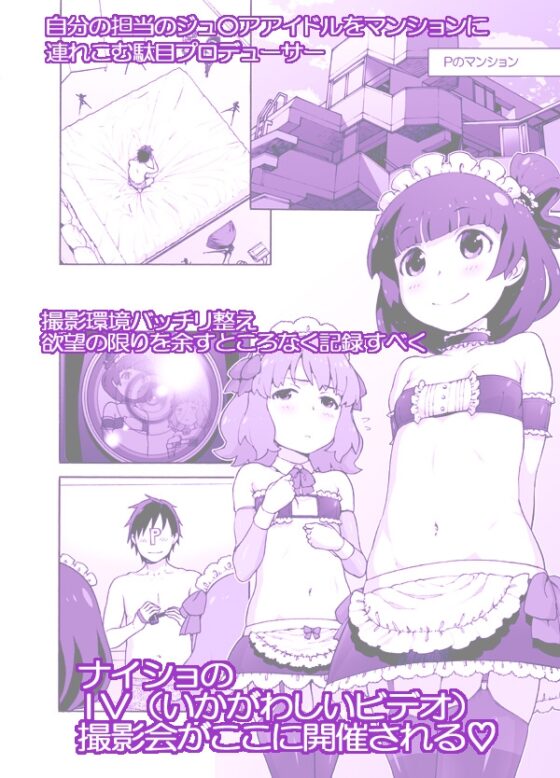 ナイショのIV(いかがわしいビデオ)撮影会 [DECOッパチ] | DLsite 同人 - R18