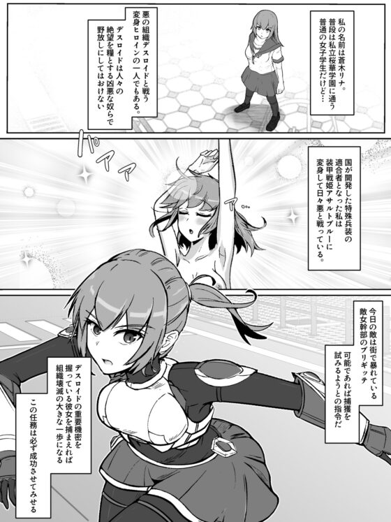 装甲戦姫アサルトブルー〜敗北ヒロイン全てを奪われ絶望す〜 [アルジマ] | DLsite 同人 - R18