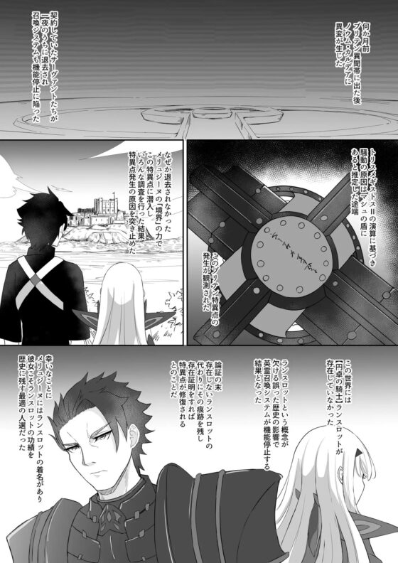 ふじメリュ魔力供給 マイ・ラブ・アルビオン [A-icu 龍の巣] | DLsite 同人 - R18