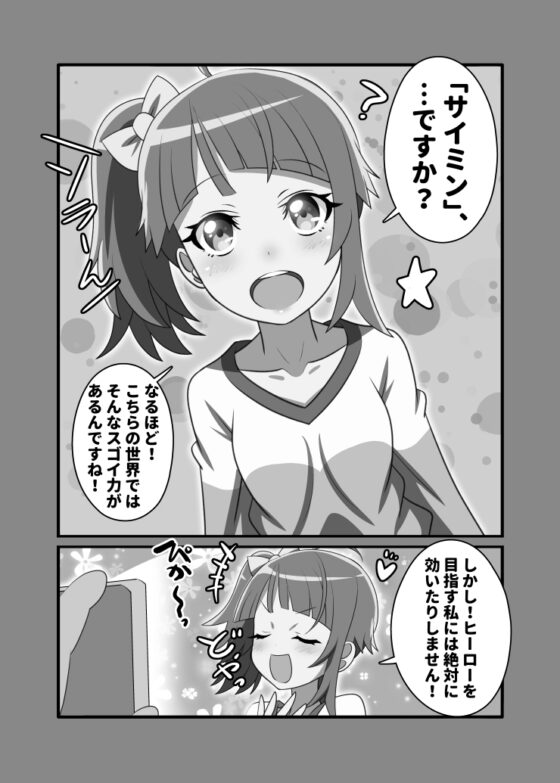 ヒロガルサイミン [恋☆天使同盟] | DLsite 同人 - R18