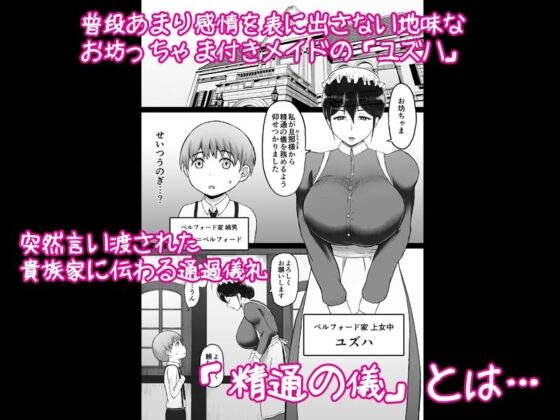 精通の儀 [ばみりおん] | DLsite 同人 - R18