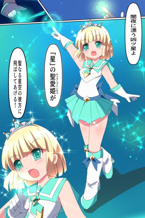 聖愛姫タバネ [くるきゃわ] | DLsite 同人 - R18