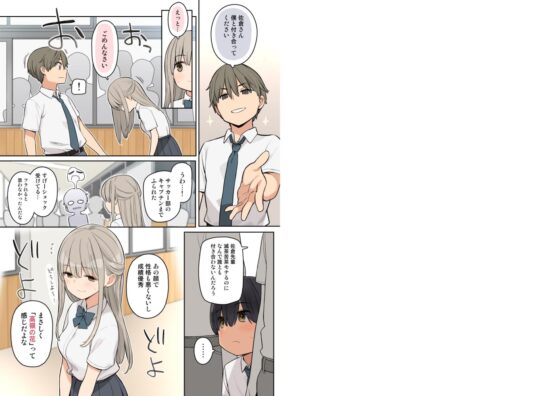 目立たない存在の僕が高嶺の花の先輩とエッチな関係になっちゃった話 [ひぐま屋] | DLsite 同人 - R18