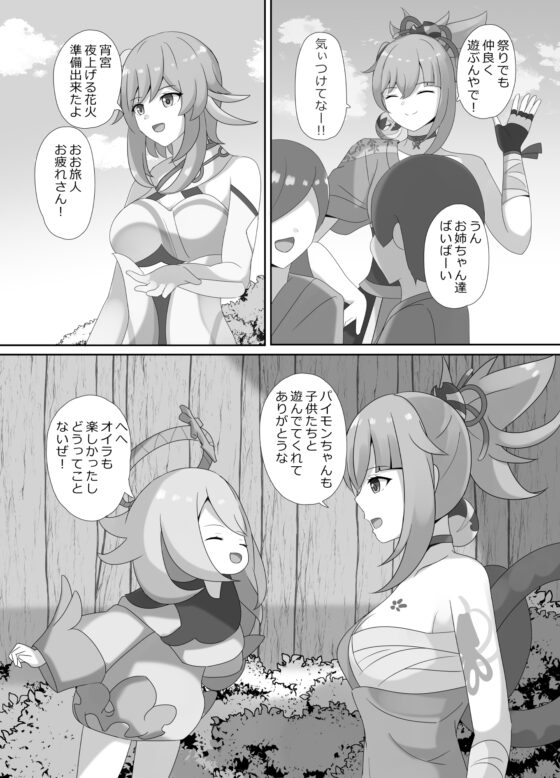 宵宮敗北 [センターフィールド] | DLsite 同人 - R18