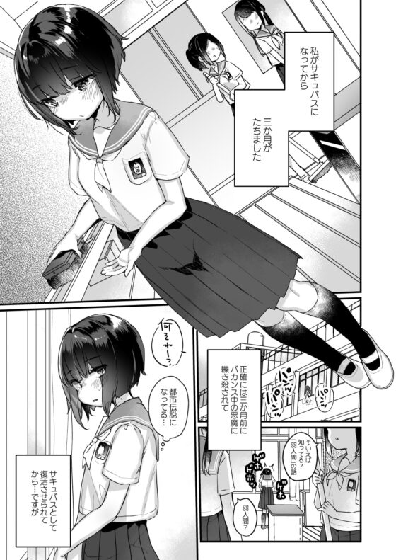 なりたくないのにサキュバスになってしまった山田さん [天気輪] | DLsite 同人 - R18
