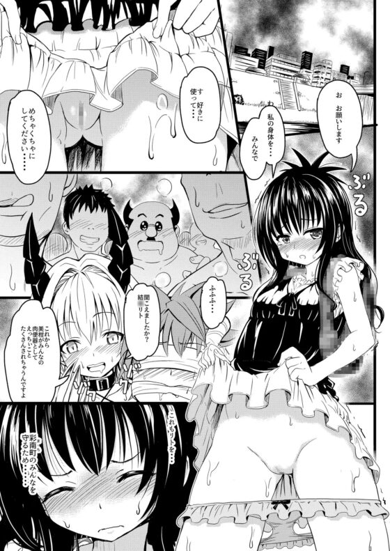 美柑ちゃん○1歳肉便器計画 [九十九里ニャ獣会] | DLsite 同人 - R18