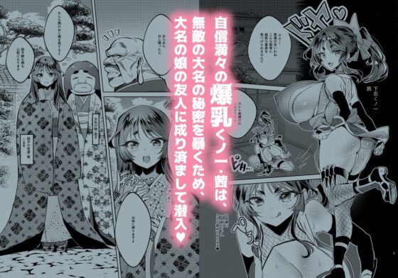 爆乳くノ一茜の淫乳忍法帖 [カエルは何やってもエライ!!] | DLsite 同人 - R18