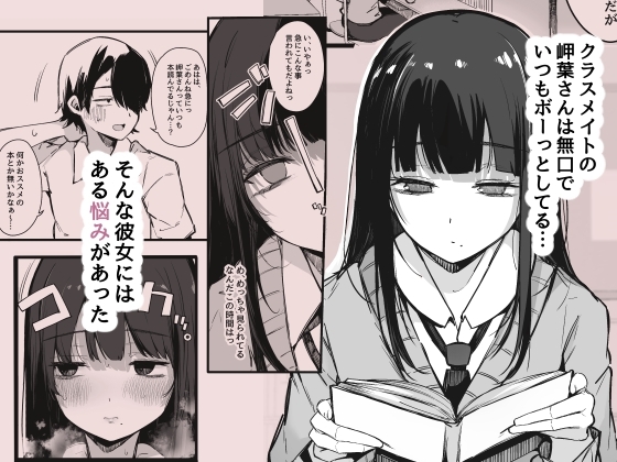 その日から僕は、クラスの地味目な淫魔にひたすら精液を搾り取られる。 [Blossom Sphere] | DLsite 同人 - R18