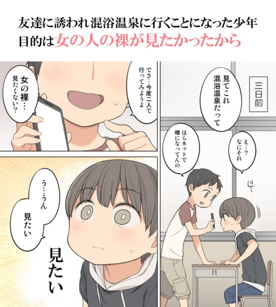 混浴温泉で年上のお姉さんにいっぱい射精させてもらう話 [ひぐま屋] | DLsite 同人 - R18