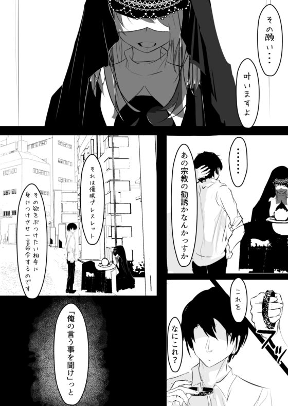 催眠アイテムを貰ったので [はとめ本舗] | DLsite 同人 - R18