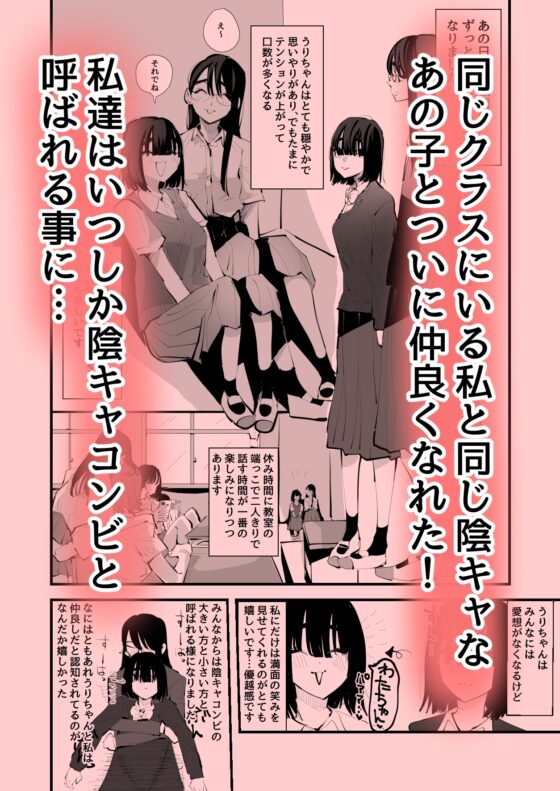 陰キャコンビがデキるまで [アウェイ田] | DLsite 同人 - R18