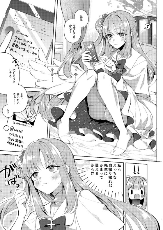 私だけ見ててよ、先生。 [はるがきた] | DLsite 同人 - R18