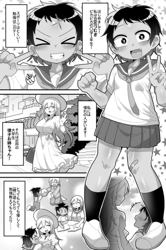 大好きな近所の優しいお姉ちゃんがふたなりだったので専用オナホになりました [脱穀機動隊 S.A.C] | DLsite 同人 - R18