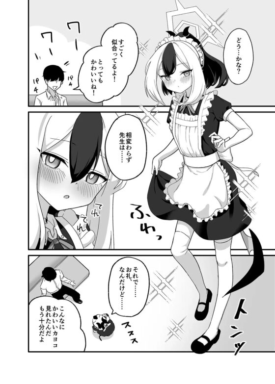 お礼って言うのもなんだけど、 [ひたかもや] | DLsite 同人 - R18
