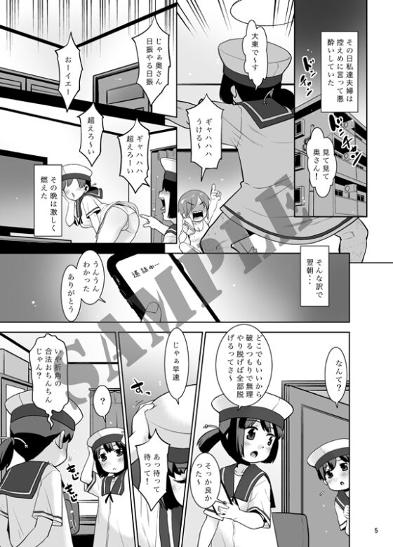 朝起きたら夫婦で海防艦になっていたんだが如何すればいい? [T4P] | DLsite 同人 - R18