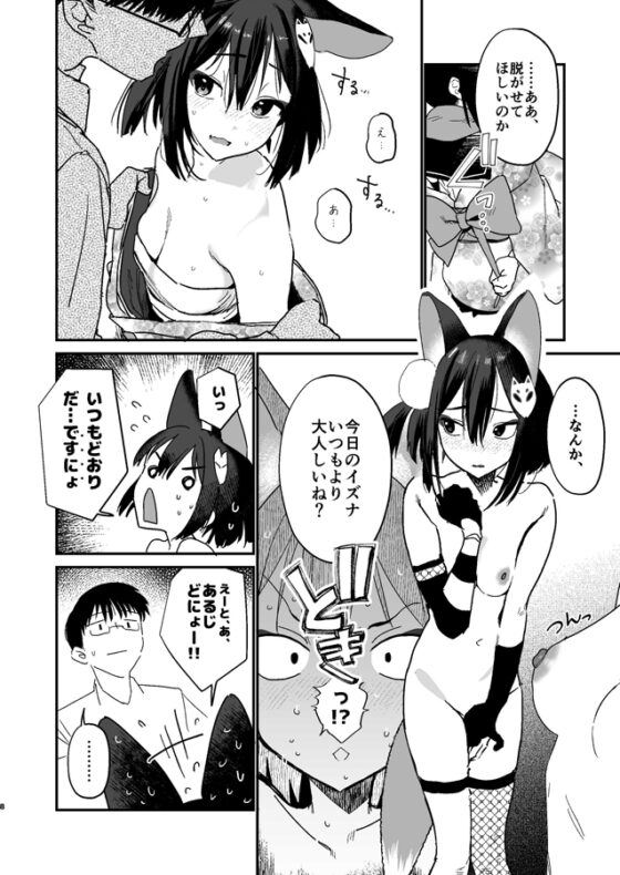 ミチルはおしおきされたがりっ [京のごはん] | DLsite 同人 - R18