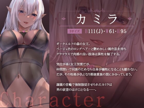 隷属女王 ―ドスケベボディのダークエルフ女王が悪徳貴族に完全征服されるまで― [聖華快楽書店] | DLsite 同人 - R18