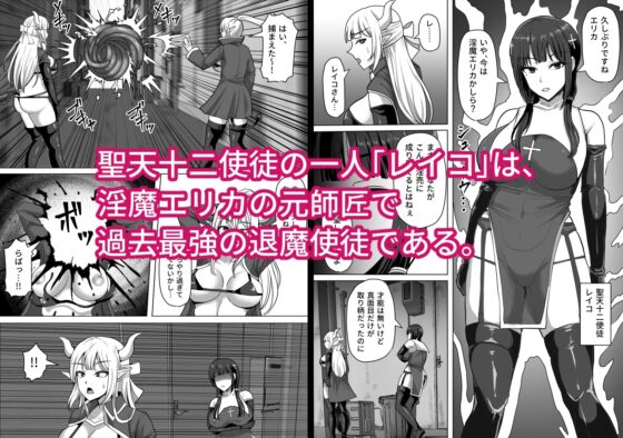 ふたなり射精管理!4 ～100日後に射精する退魔使徒レイコ～ [白い天道虫] | DLsite 同人 - R18