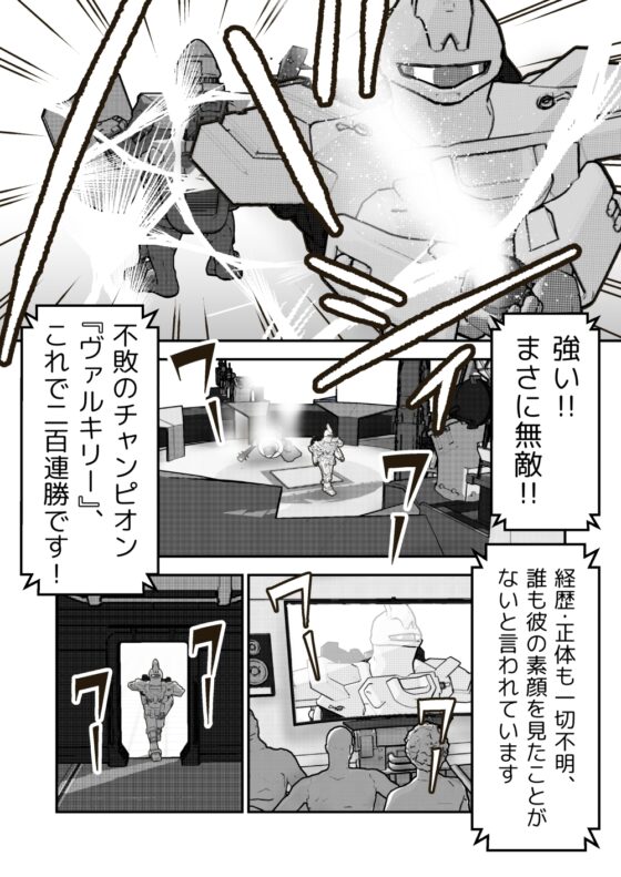 絶対王者ヴァルキリーの素顔 [ギャラリークラフト] | DLsite 同人 - R18