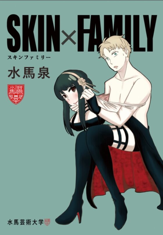 SKINxFAMILY [水馬芸術大学] | DLsite 同人 - R18