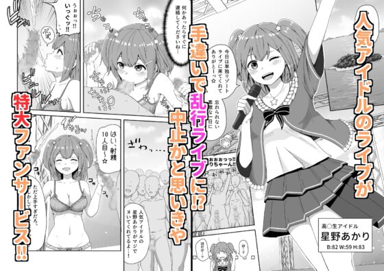 泣いても気絶しても終わらない!無限絶頂アイドル [さばみんと屋] | DLsite 同人 - R18