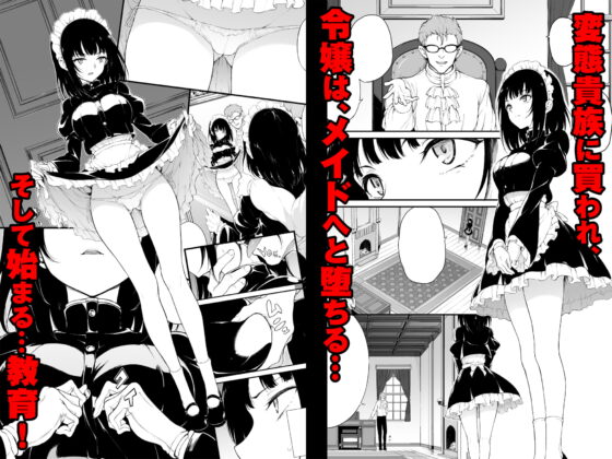 メイド教育-没落貴族 瑠璃川椿- [きょくちょ局] | DLsite 同人 - R18