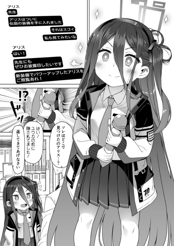 アリスは伝説の装備をてにいれた。 [ものくろサーキット] | DLsite 同人 - R18